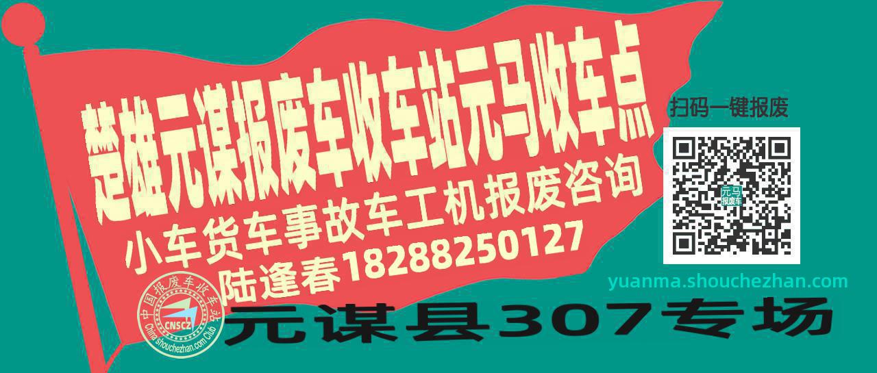 楚雄元谋收车站报废咨询元马收车点